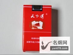 天下秀(软特醇)香烟价格表（多少钱一包）
